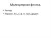 Уравнение адиабатического процесса для идеального газа
