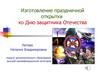 Изготовление подарочной открытки с помощью аппликации с элементами оригами
