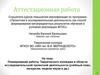 Аттестационная работа. Планирование работы Таврического колледжа в области исследовательской и проектной деятельности