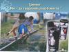 Тренінг “Ми – за тверезий спосіб життя”
