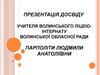 Портфоліо Парполіти Людмили Анатоліївни