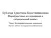 Исследовательские компании. Изучение рейтинга исследовательской компании