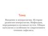 История развития венерологии. Инфекции, передающиеся половым путем