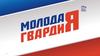 Молодая гвардия. Памятка потребителя услуг ЖКХ в Колпинском районе