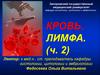 Классификация лейкоцитов. Лейкоцитарная формула. Морфофункциональная характеристика лейкоцитов
