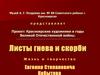 Красноярские художники в годы Великой Отечественной войны. Листы гнева и скорби