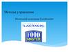 Методы управления молочной компании Foodmaster