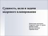Сущность, цели и задачи кадрового планирования