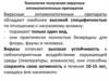 Технология получения вирусных энтомопатогенных препаратов