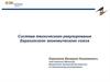 Система технического регулирования Евразийского экономического союза