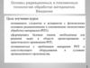 Основы радиационных и плазменных технологий обработки материалов. Введение