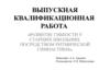 Развитие гибкости у старших школьниц, посредством ритмической гимнастики