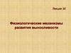 Физиологические механизмы развития выносливости