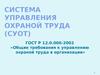 Система управления охраной труда. (Тема 3)