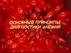 Диагностика анемий