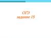 Задания по географии. ОГЄ