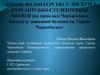 Явище волонтерства у дискурсі курсантсько-студентської молоді