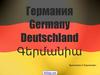 Культура Германии