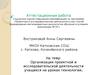 Организация проектной и исследовательской деятельности учащихся на уроках технологии