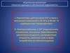 Перспективы деятельности СНТ в связи с внесением изменений в ГК РФ и в ФЗ-66 "О садоводческих товариществах"