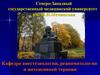Северо-Западный государственный медицинский университет им. И.И.Мечникова