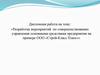 Мероприятия, по совершенствованию управления основными средствами предприятия, на примере ООО «Строй-Класс Плюс»