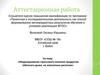 Аттестационная работа. Моделирование стрессового влияния продуктов табачного дыма на комнатные растения