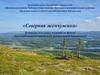 «Северная жемчужина». Книжная выставка изданий из фонда Лоухской межпоселенческой центральной библиотеки