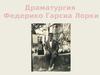Драматургия Федерико Гарсиа Лорки
