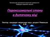 Пароксизмальні стани в дитячому віці