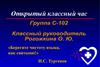 Классный час «Берегите чистоту языка, как святыню»