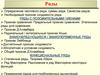 Ряды. Определение числового ряда, суммы ряда. Свойства рядов. Необходимый признак сходимости ряда