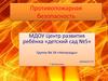 Противопожарная безопасность