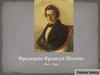 Фредерик Франсуа Шопен (1810-1849)