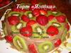 Торт «Ягодка»