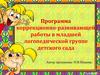 Программа коррекционно-развивающей работы в младшей логопедической группе детского сада