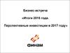 Бизнес-встреча. Макропоказатели России и Иркутской области