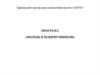 Програма «Молодь в підприємництві»