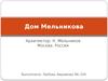 Дом-мастерская архитектора Константина Степановича Мельникова