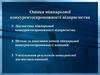 Оцінка міжнародної конкурентоспроможності підприємства