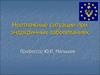 Неотложные ситуации при эндокринных заболеваниях