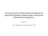 Пути улучшения системы школьной медицины и укрепления здоровья подрастающего поколения