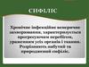 Набутий та природжений сифіліс