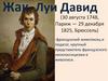 Жак Луи Давид