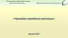 Процедура проведения апелляции