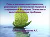 Роль и значение анестезиологии, реанимации и интенсивной терапии в современной медицине