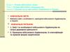 Основи військового законодавства. Правові засаді військового будівництва в Україні