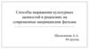 Способы выражения культурных ценностей в рецензиях на современные американские фильмы