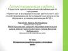 Аттестационная работа. Методическая разработка проекта «Атмосфера дома»