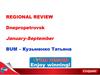 Regional review. Dnepropetrovsk January-September. Днепропетровская область